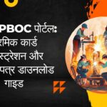 UP upboc पोर्टल