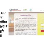 Family Id UP: ऑनलाइन पंजीकरण, लॉगिन प्रक्रिया और स्थिति जांच की पूरी जानकारी