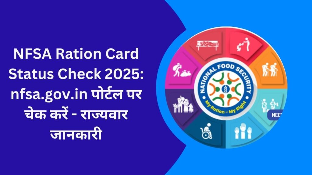NFSA Ration Card Status Check 2025