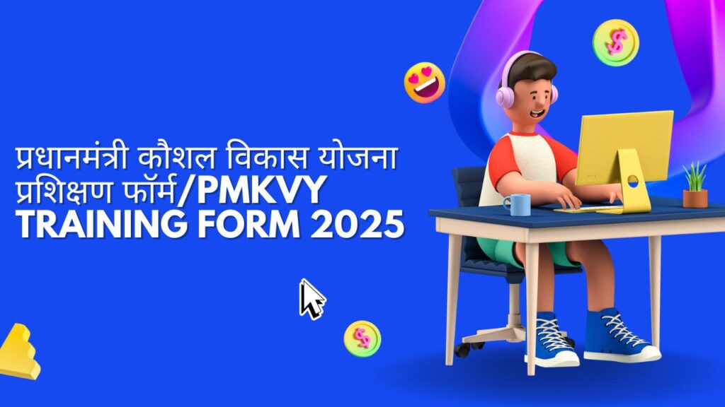 PMKVY-Training-Form