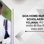 Goa Home Nursing Scholarship Yojana सेवा और समर्पण की दिशा में एक सशक्त कदम