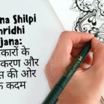 Haryana Shilpi Samridhi Yojana कलाकारों के सशक्तिकरण और विकास की ओर एक कदम