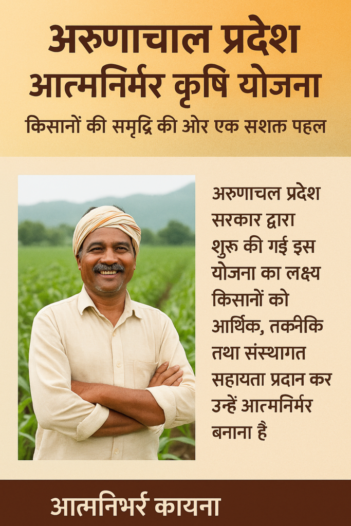 Self-reliant Agriculture Scheme