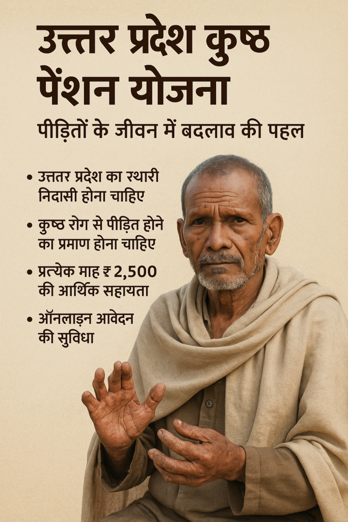 Uttar Pradesh Leprosy Pension Scheme एक सहारा जीवनयापन के लिए