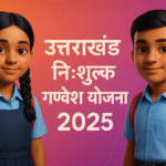 Uttarakhand Free Ganvesh Yojana शिक्षा में समानता की ओर एक कदम