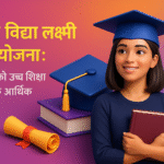 Assam-Bidya-Lakshmi-Loan-Yojana