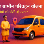 Bihar Chief Minister's Village Transport Yojana गांवों की राहों को गति देने वाली पहल