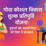 Goa Sakill Development Fee Reimbursement Yojana