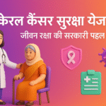 Kerala Cancer Suraksha Yojana