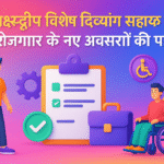 Lakshadweep Special Jobs to PwDs