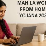 Mahila Work From Home Yojana 2025: घर बैठे काम और कमाई का शानदार मौका!