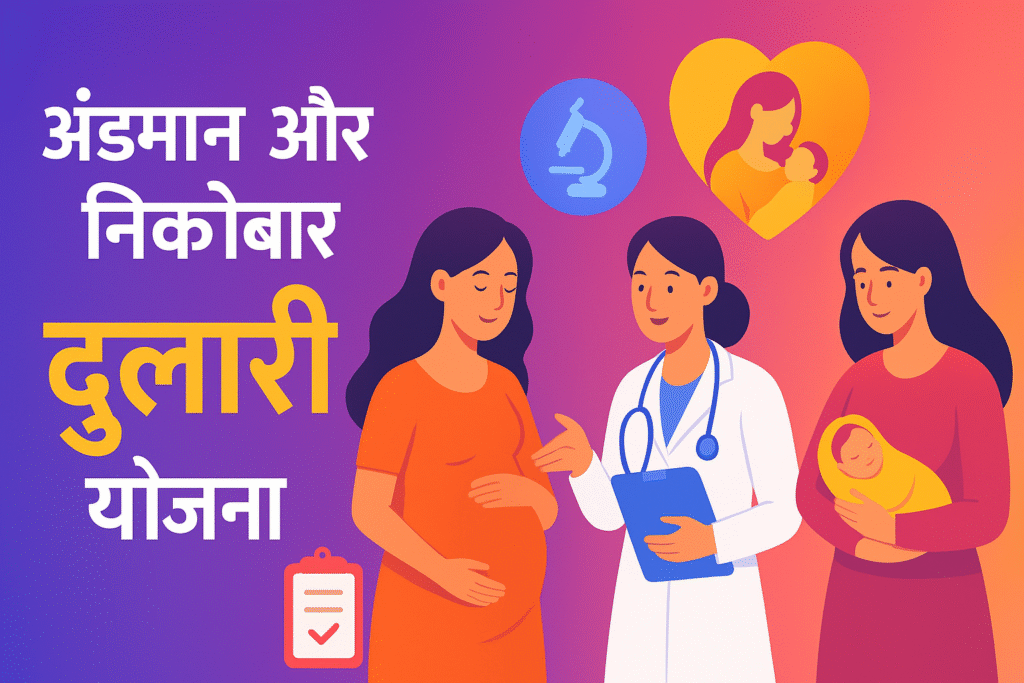 Andaaman and Nicobar Dulari Yojana