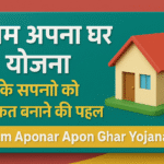 Assam Aponar Apon Ghar Yojana