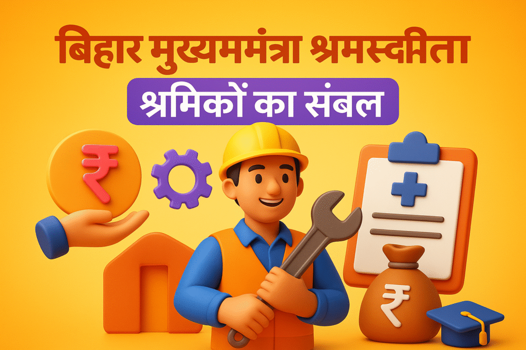 Bihar Mukhyamantri Shramshakti Yojana
