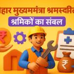 Bihar Mukhyamantri Shramshakti Yojana