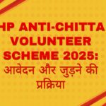 HP Anti-Chitta Volunteer Scheme 2025: आवेदन और जुड़ने की प्रक्रिया