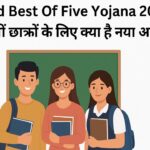MP Board Best Of Five Yojana 2025-26: 9वीं-10वीं छात्रों के लिए क्या है नया अपडेट?