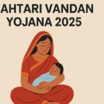 Mahtari Vandan Yojana 2025: आवेदन फॉर्म PDF डाउनलोड करें और भुगतान स्टेटस ऐसे चेक करें