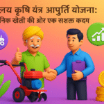 Meghalaya Supply of Agriculture Machineries Yojana