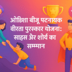 Odisha Biju Patnaik Bravery Award Yojana