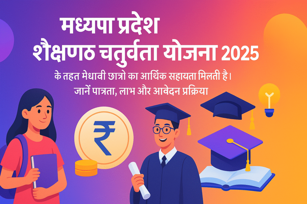 Punjab-Mai-Bhago-Vidya-Yojana