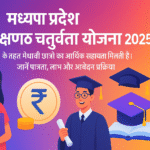 Punjab-Mai-Bhago-Vidya-Yojana