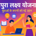 Tripura Lakshya Yojana