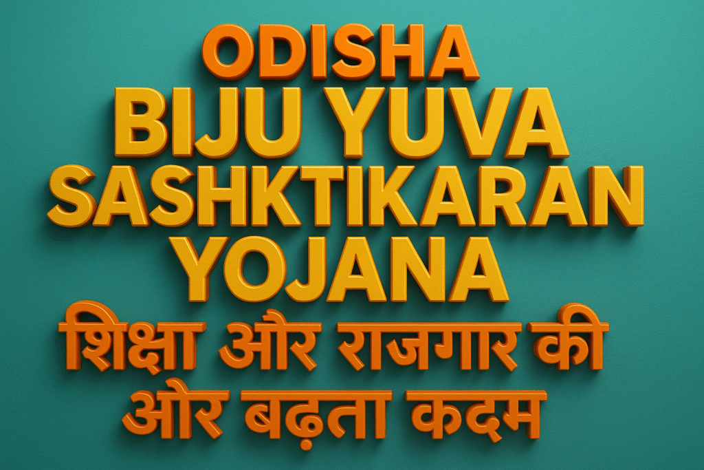 Odisha Biju Yuva Sashaktikaran Yojana