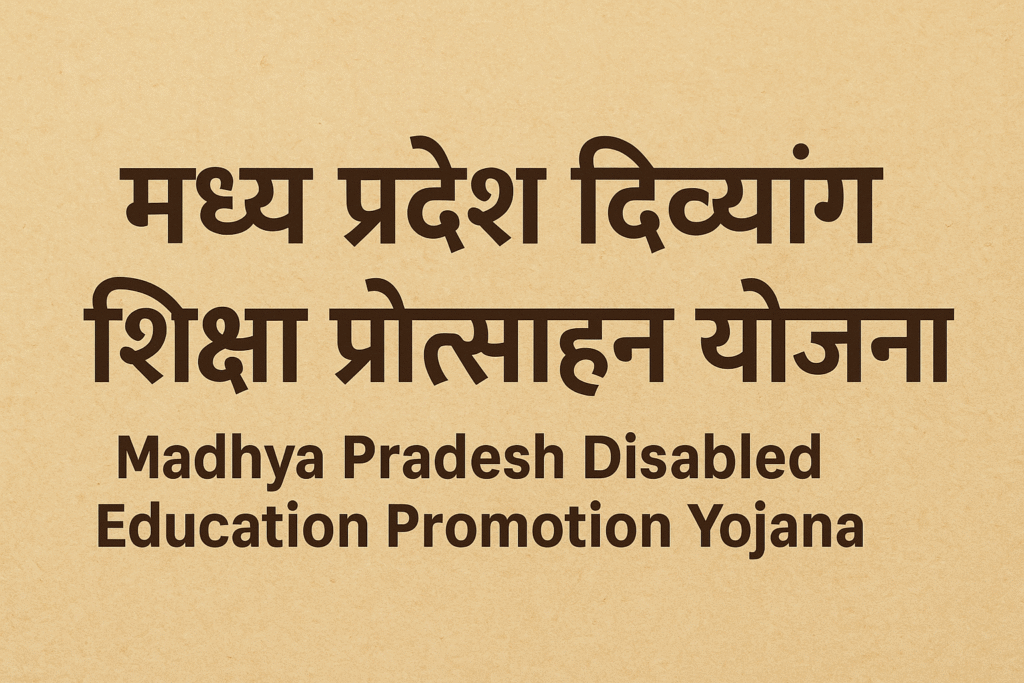 Madhya Pradesh Disabled Education Promotion Yojana