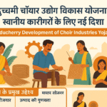 Puducherry Development of Choir Industries Yojana स्थानीय कारीगरों के लिए नई दिशा