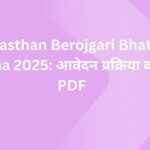 Rajasthan Berojgari Bhatta Yojana 2025: आवेदन प्रक्रिया व फॉर्म PDF