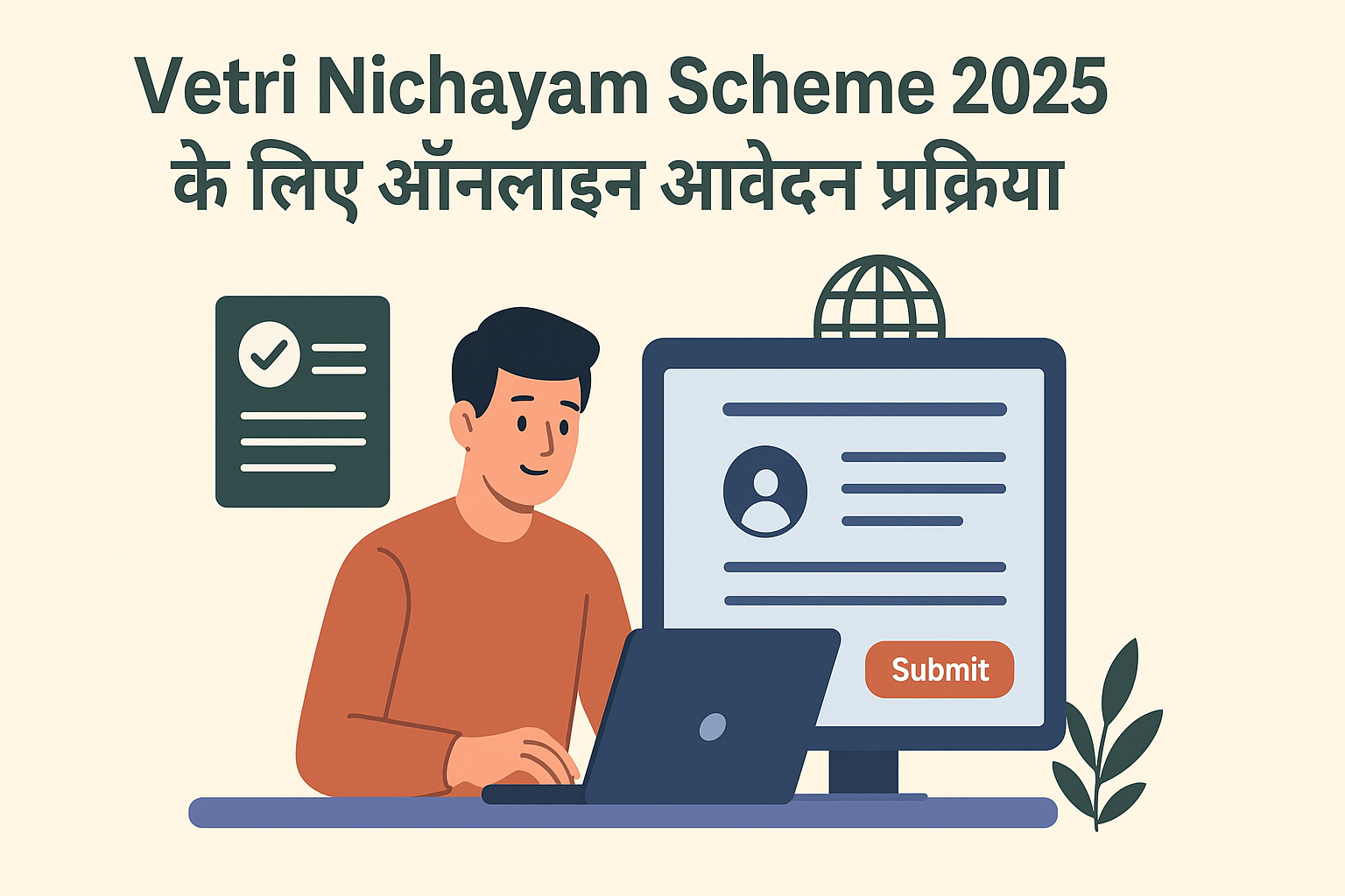 Vetri Nichayam Scheme 2025 के लिए ऑनलाइन आवेदन प्रक्रिया