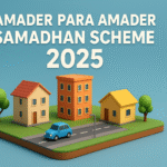 Amader Para Amader Samadhan Scheme 2025
