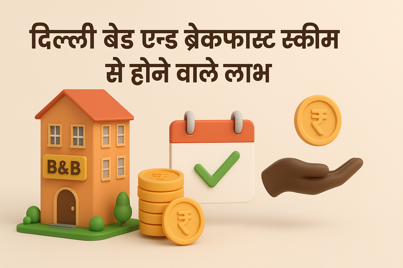 Delhi Bed and Breakfast Scheme से होने वाले लाभ
