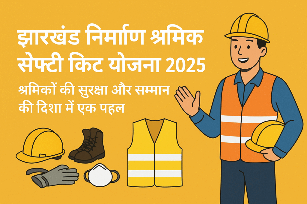 Jharkhand Nirman Shramik Safety Kit Yojana