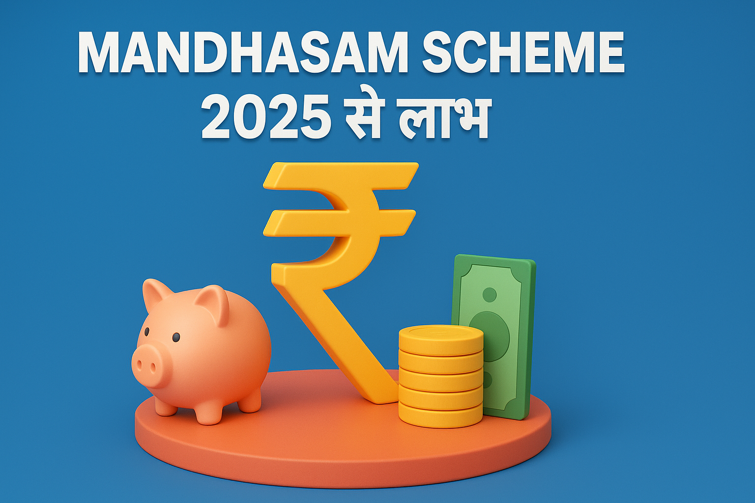 Mandahasam Scheme 2025 से लाभ