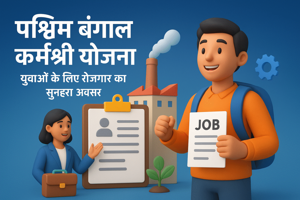 West Bengal karmashree Yojana