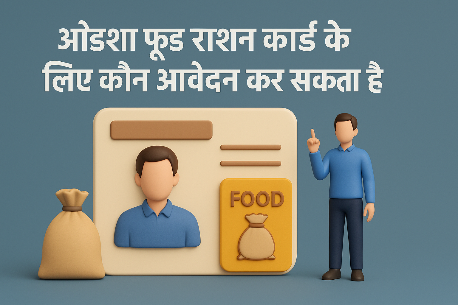 ओडिशा फूड राशन कार्ड के लिए कौन आवेदन कर सकता है