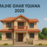 Majhe Ghar Yojana 2025