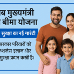 Punjab Mukhmantri Sehat Bima Yojana स्वास्थ्य सुरक्षा की नई गारंटी