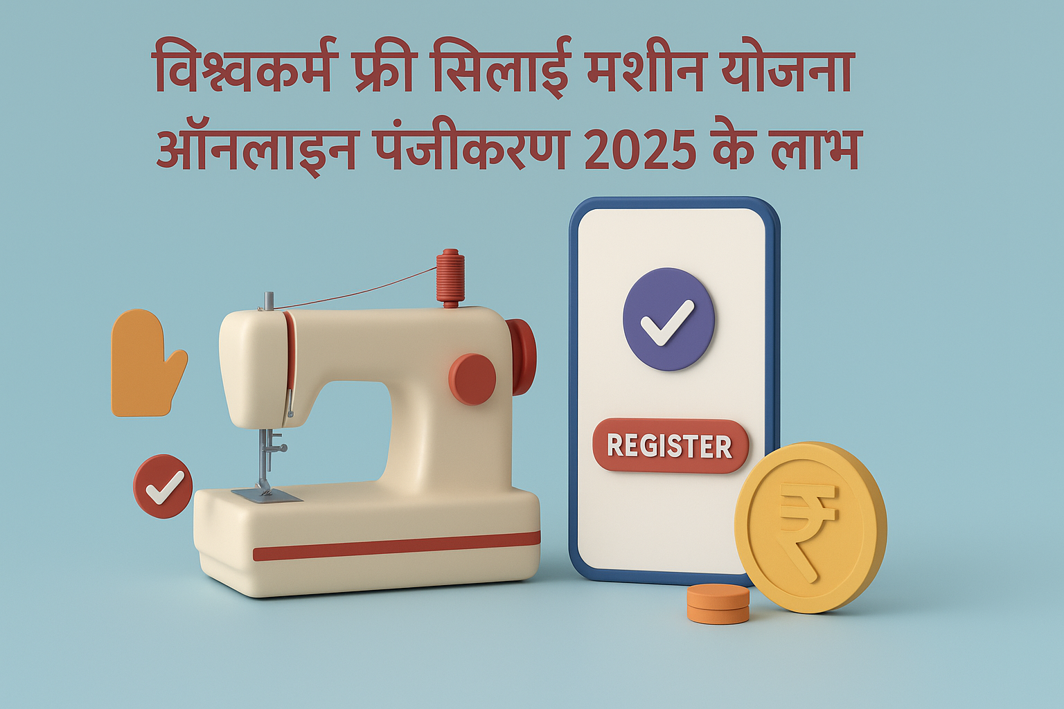 Vishwakarma Free Silai Machine Yojana Online Registration 2025