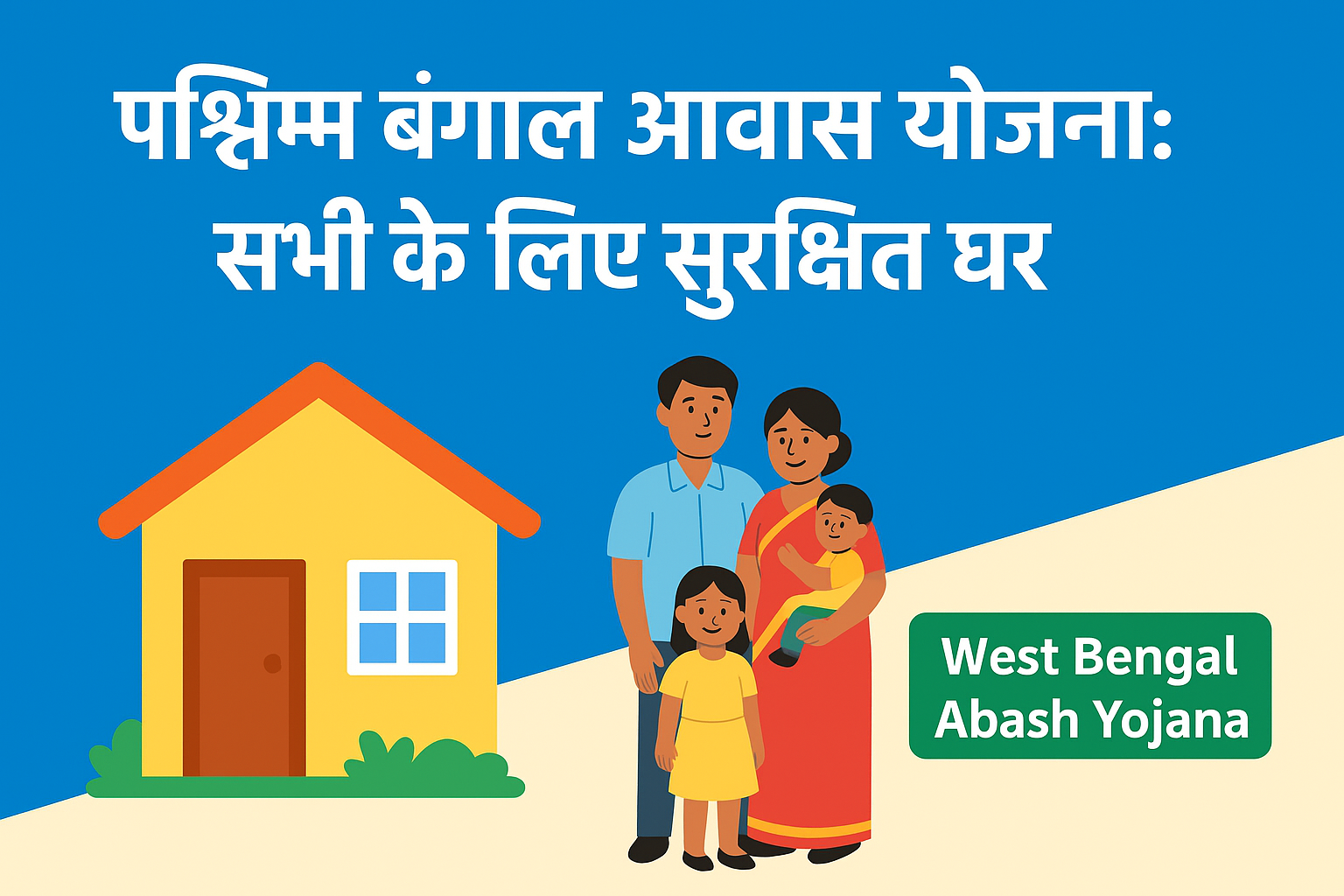 West Bengal Abash Yojana