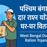 West Bengal Duare Ration Yojana