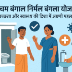 West Bengal Nirmal Bangla Yojana