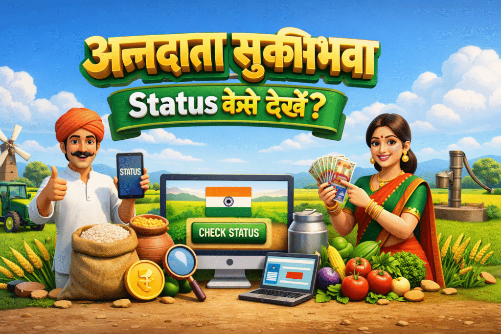 Annadata Sukhibhava Status कैसे देखें