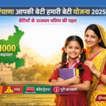Haryana Aapki Beti Hamari Beti Yojana