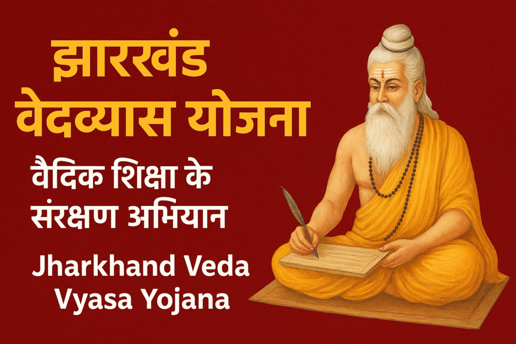Jharkhand Veda Vyasa Yojana