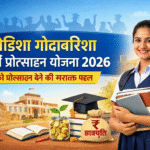 Odisha Godabarisha Vidyarthi Protsahana Yojana