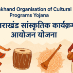 Uttarakhand Organisation of Cultural Programs Yojana परंपरा और कला का संगम