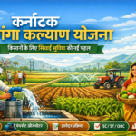 Karnataka Ganga Kalyana Yojana